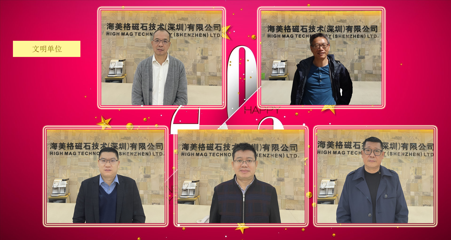 03 海美格磁石技术（深圳）有限完美(中国).png